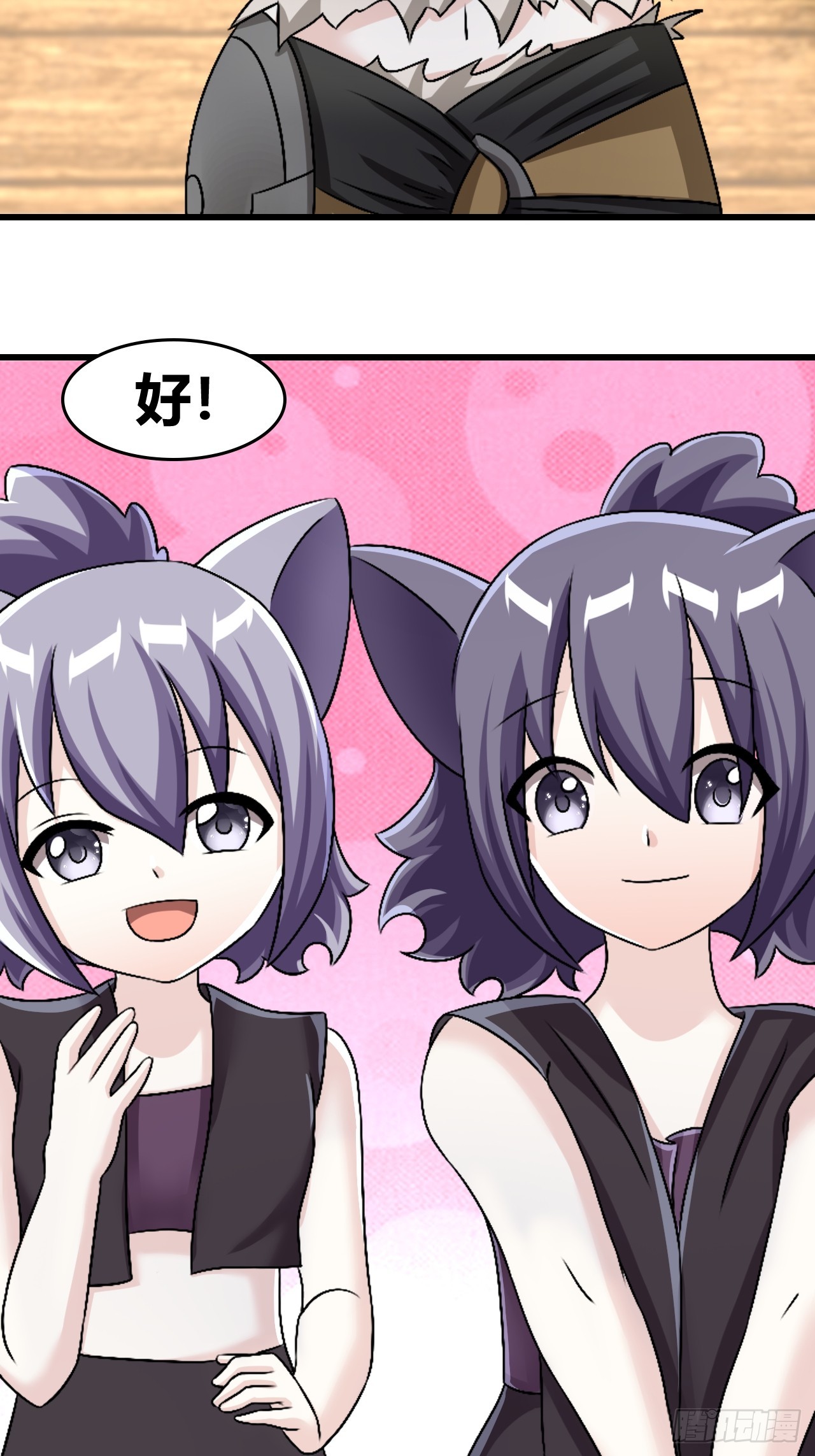 《我是女修们的专属外挂》59 第27页