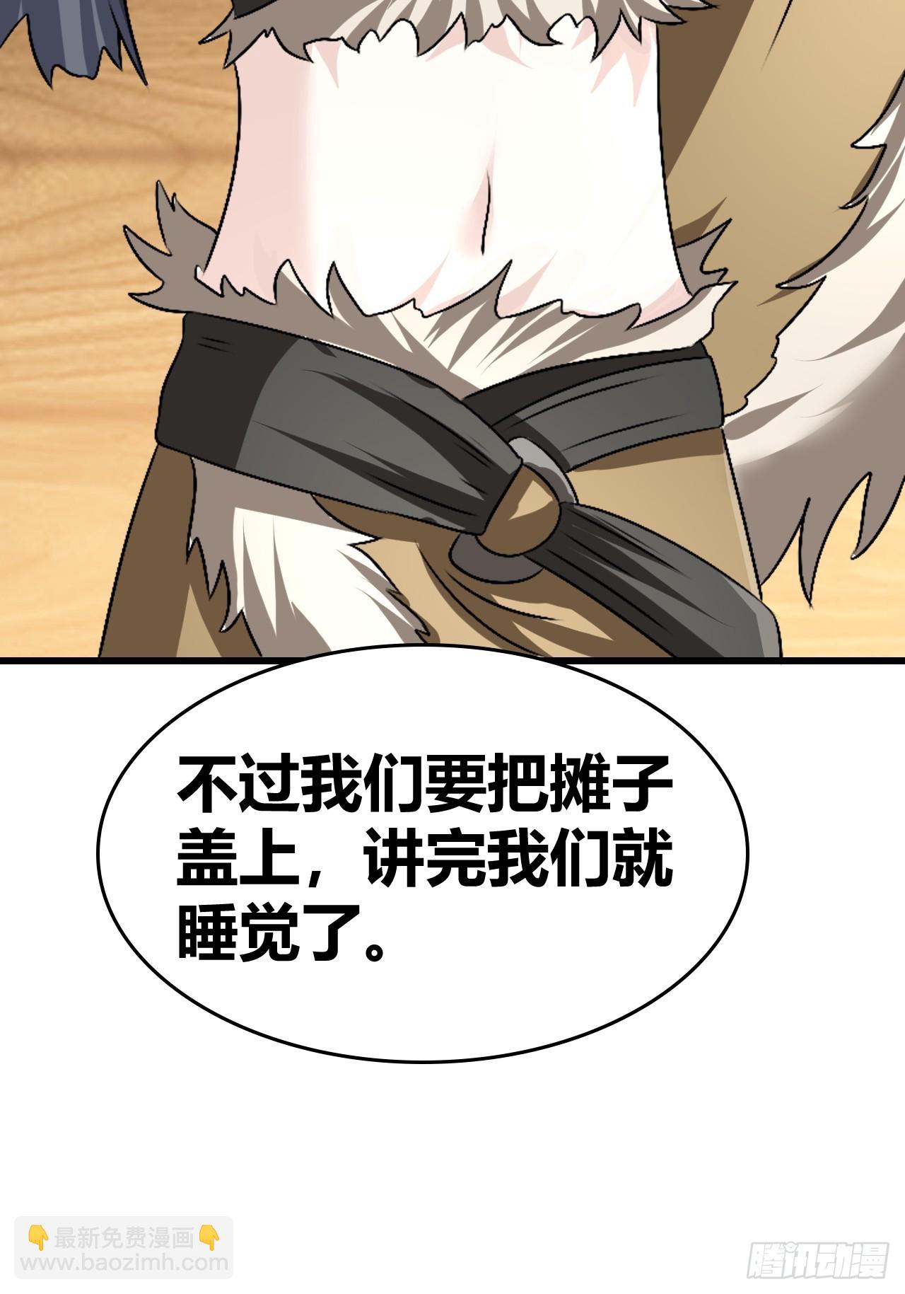 《我是女修们的专属外挂》59 第32页