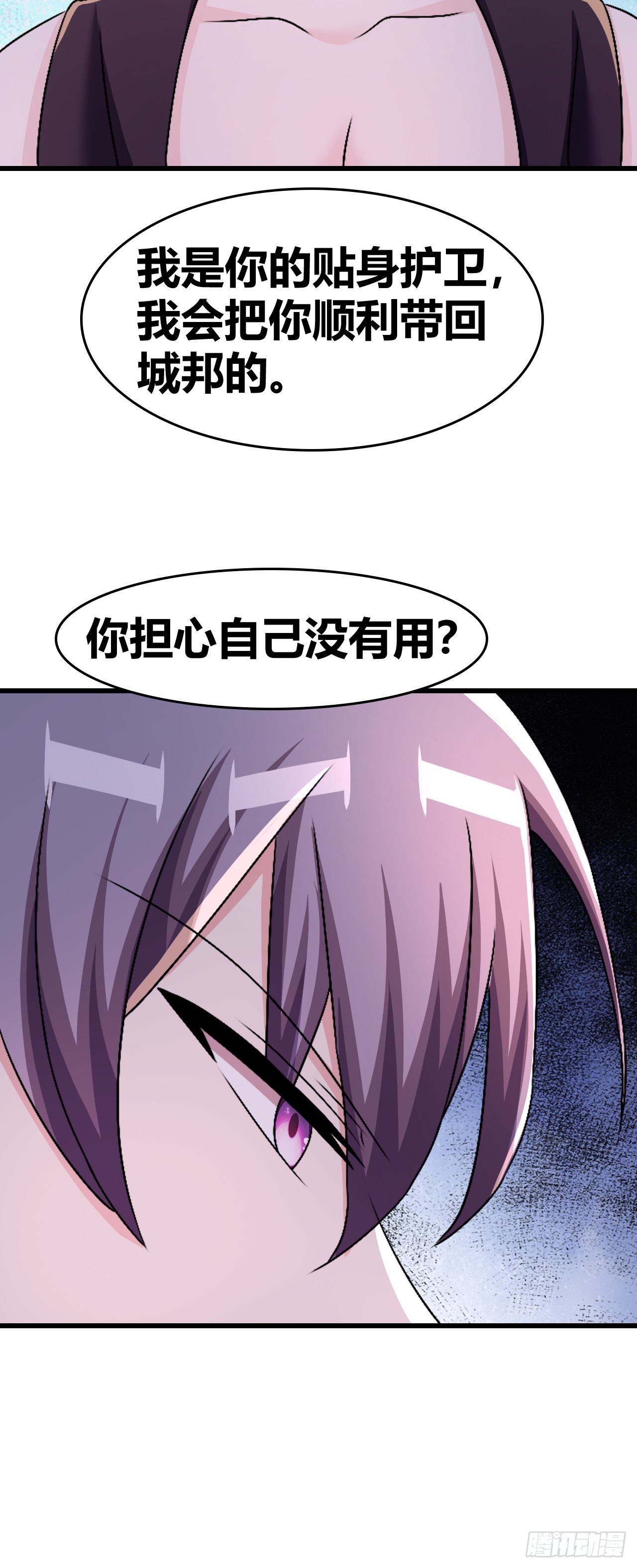 《我是女修们的专属外挂》59 第7页