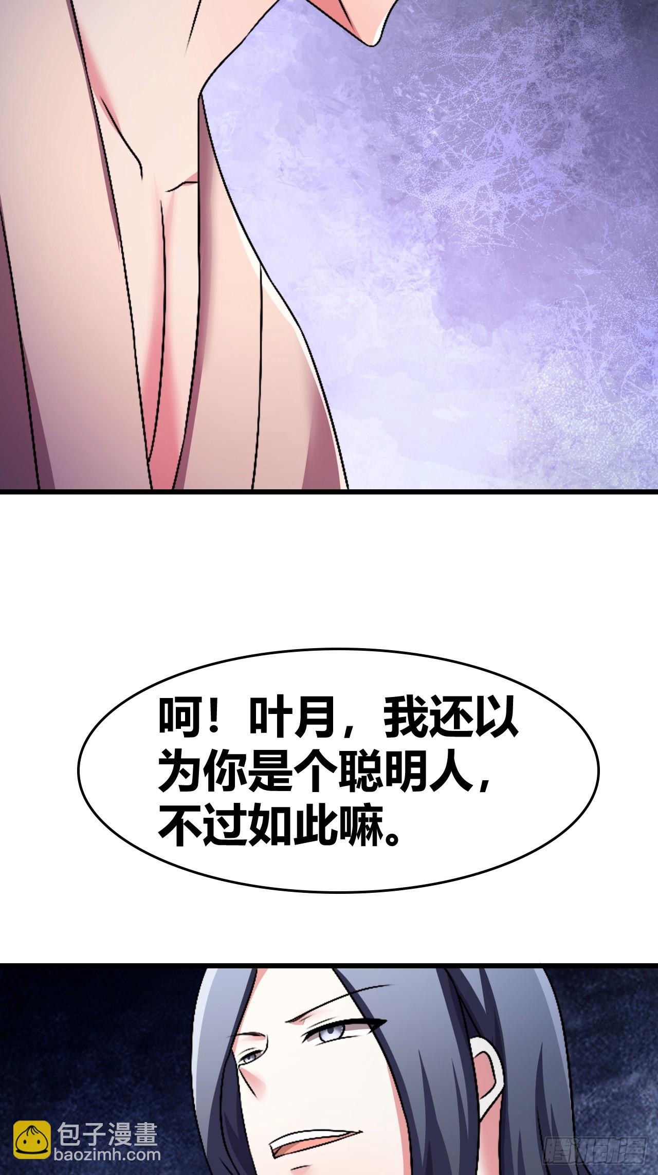 《我是女修们的专属外挂》57 第23页