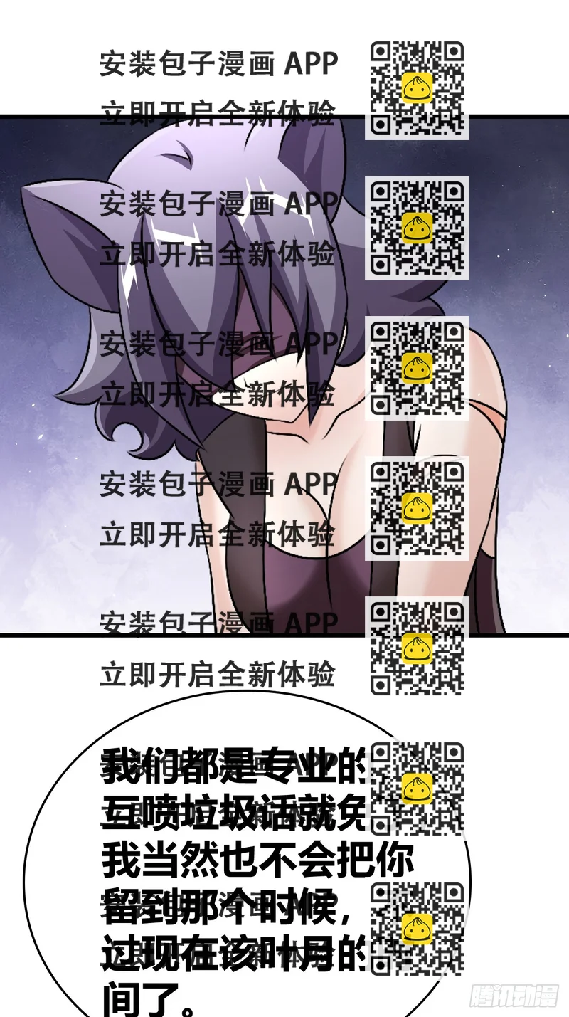 《我是女修们的专属外挂》57 第2页