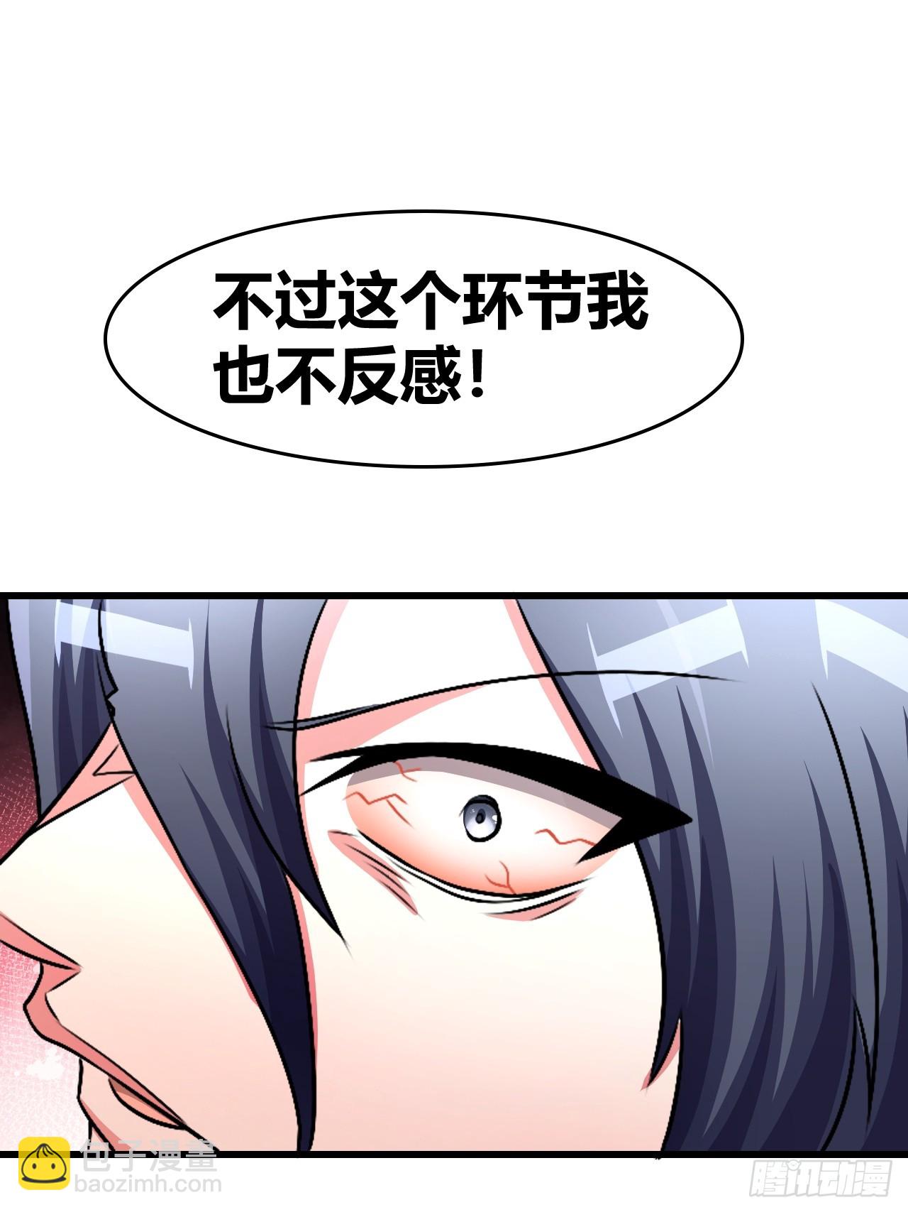 《我是女修们的专属外挂》57 第41页
