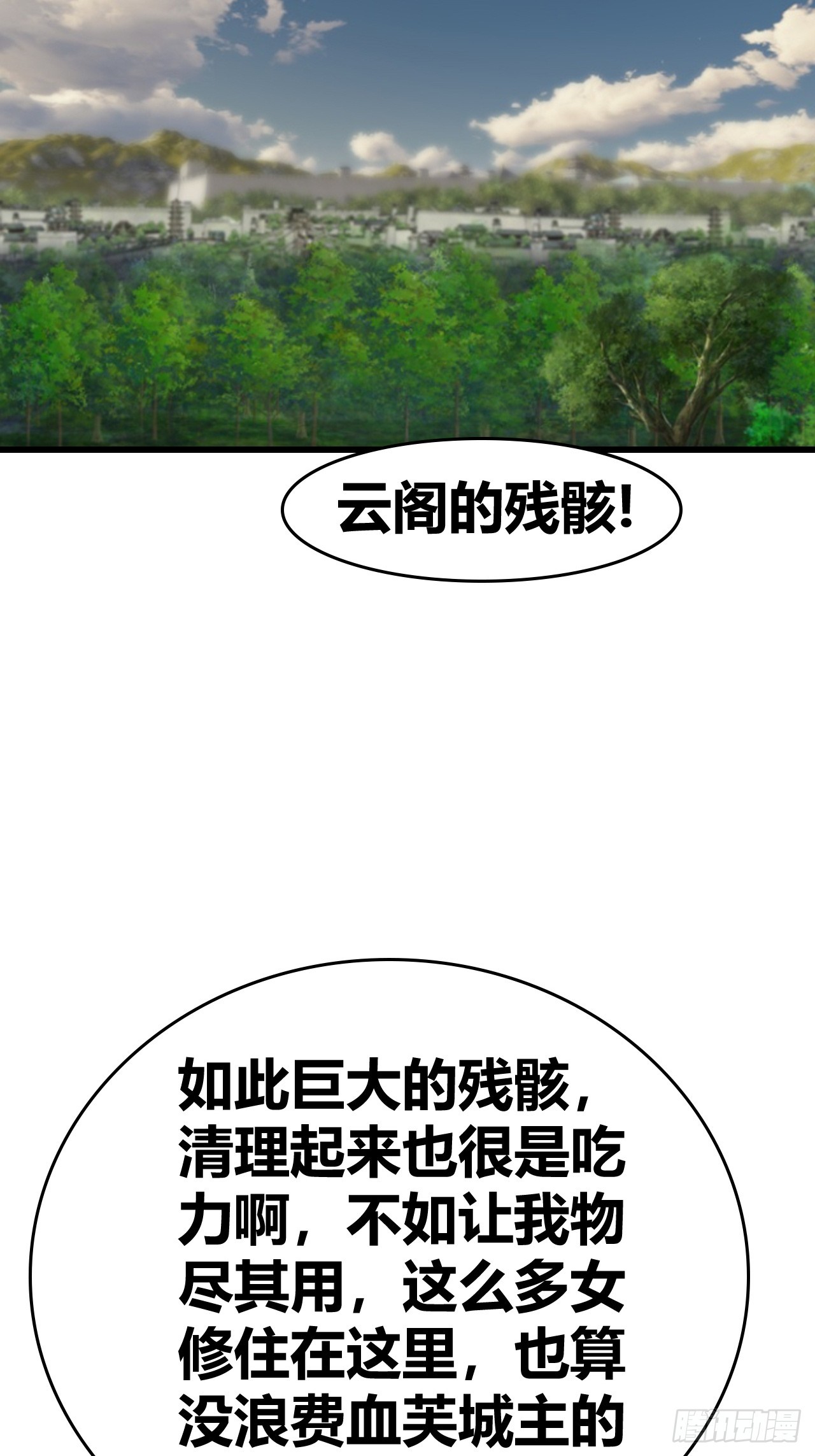 《我是女修们的专属外挂》56 第9页