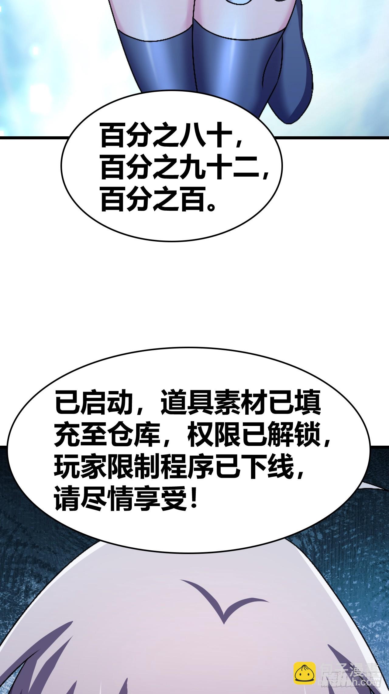 《我是女修们的专属外挂》58 第11页