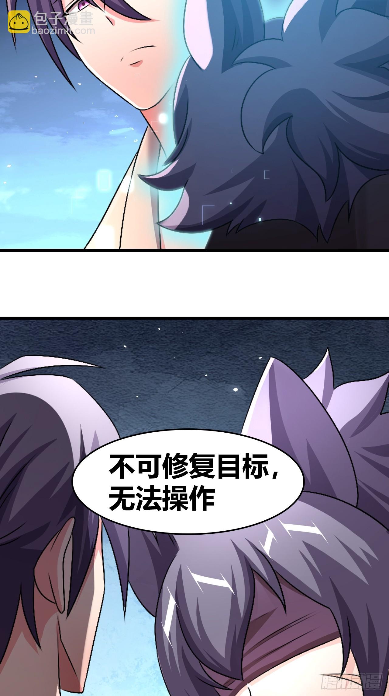 《我是女修们的专属外挂》58 第40页