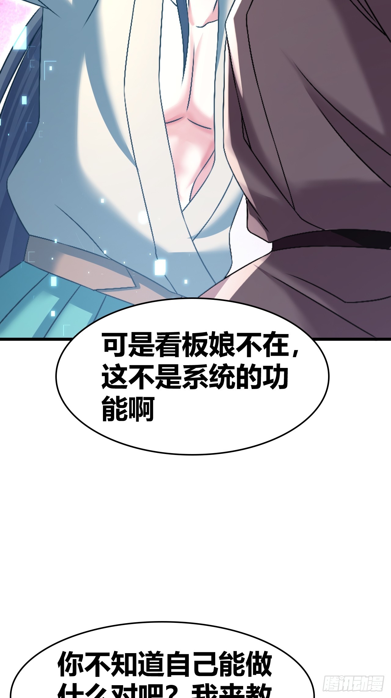 《我是女修们的专属外挂》58 第4页