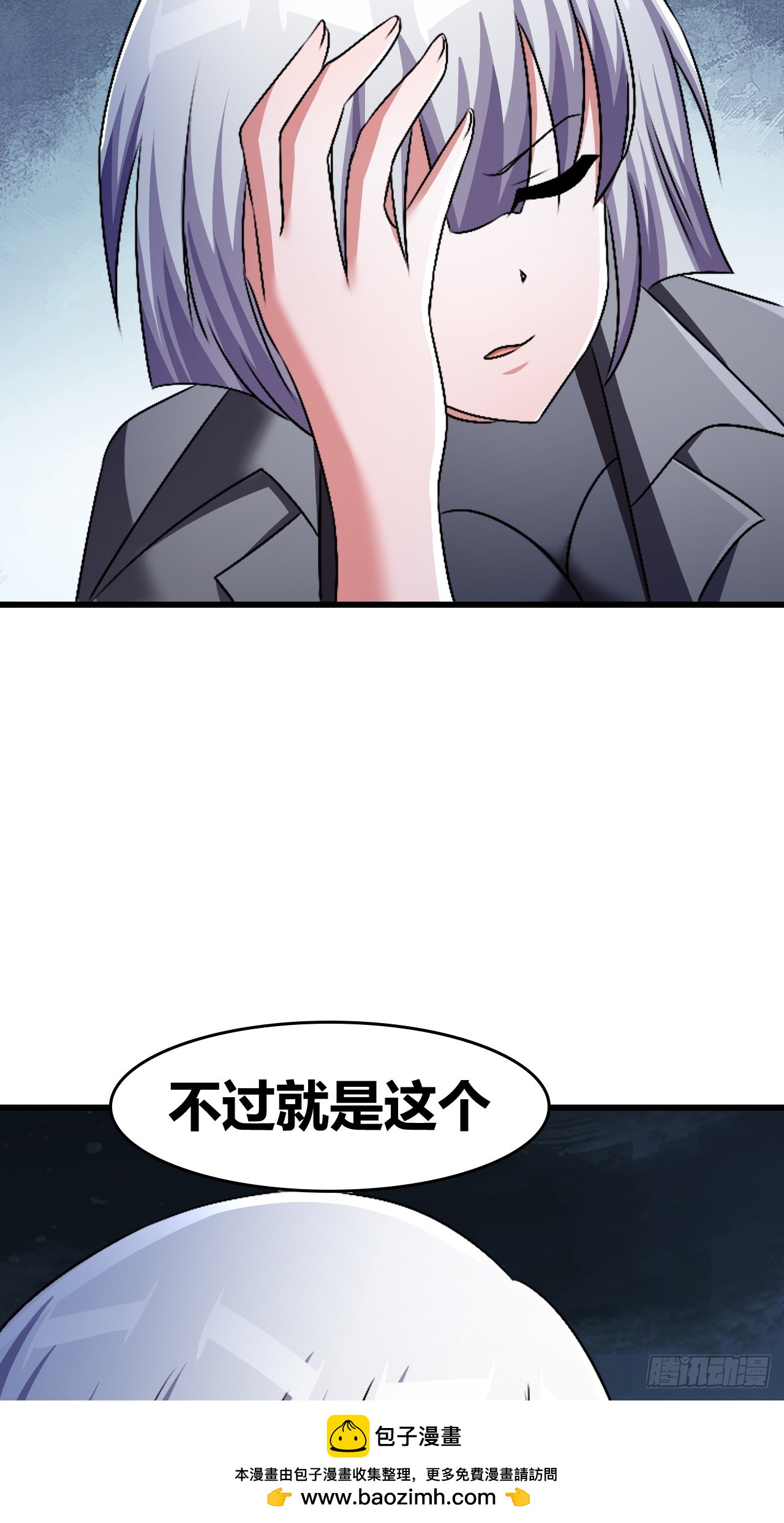 《我是女修们的专属外挂》58 第50页