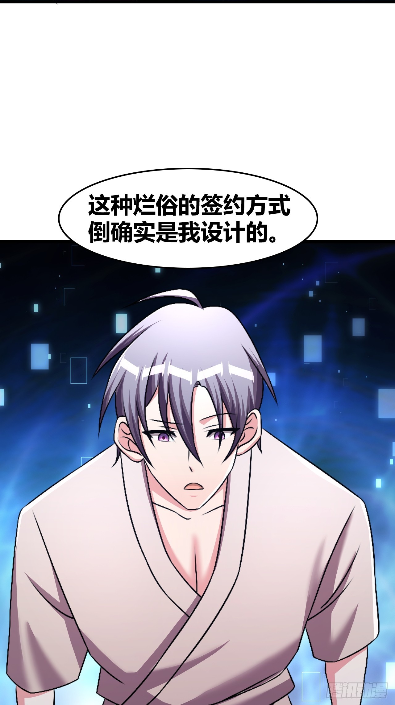 《我是女修们的专属外挂》62 第10页