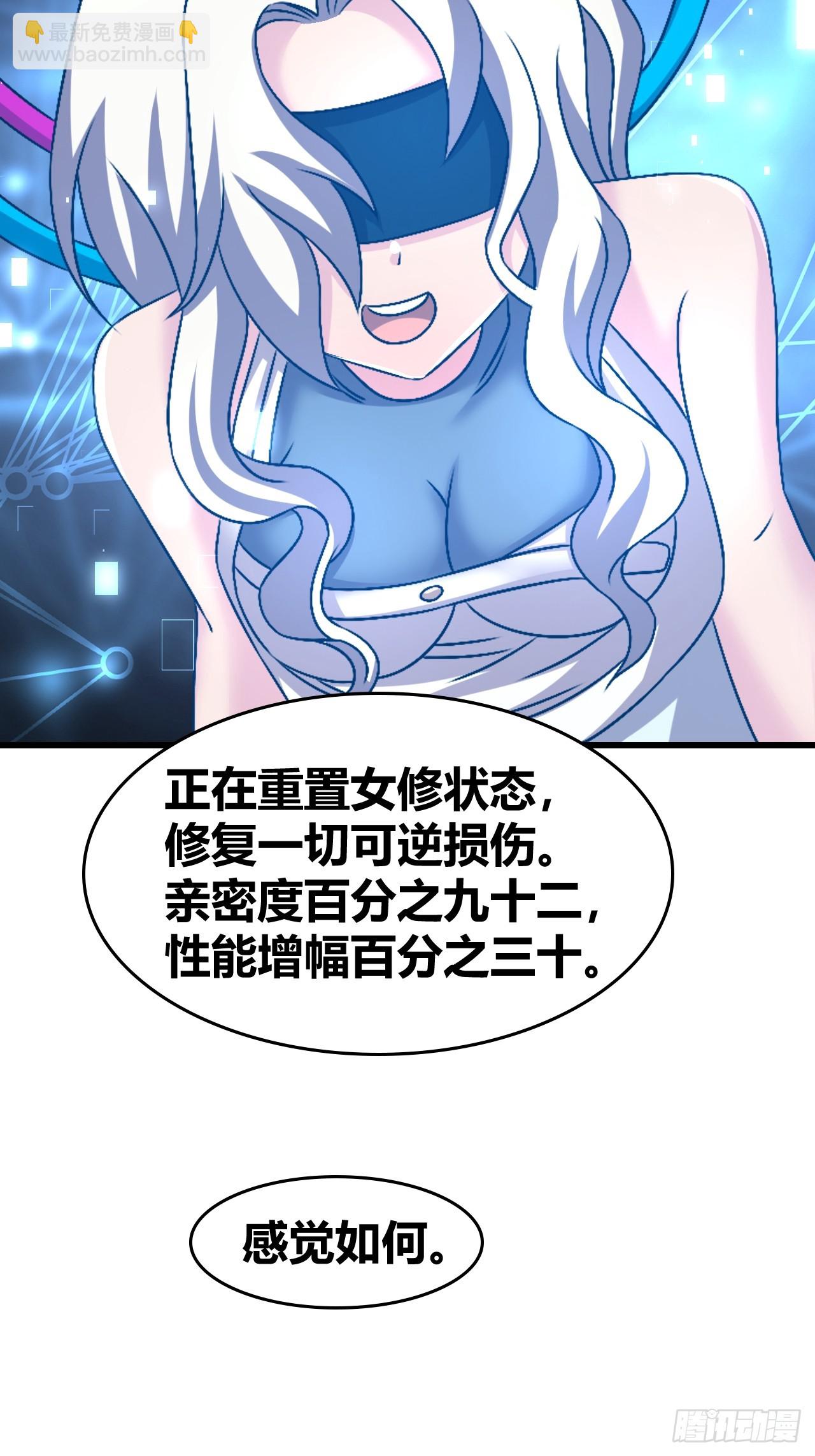 《我是女修们的专属外挂》62 第18页