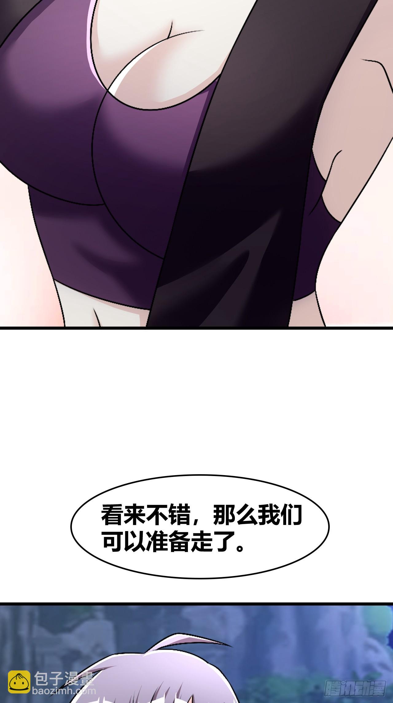 《我是女修们的专属外挂》62 第21页
