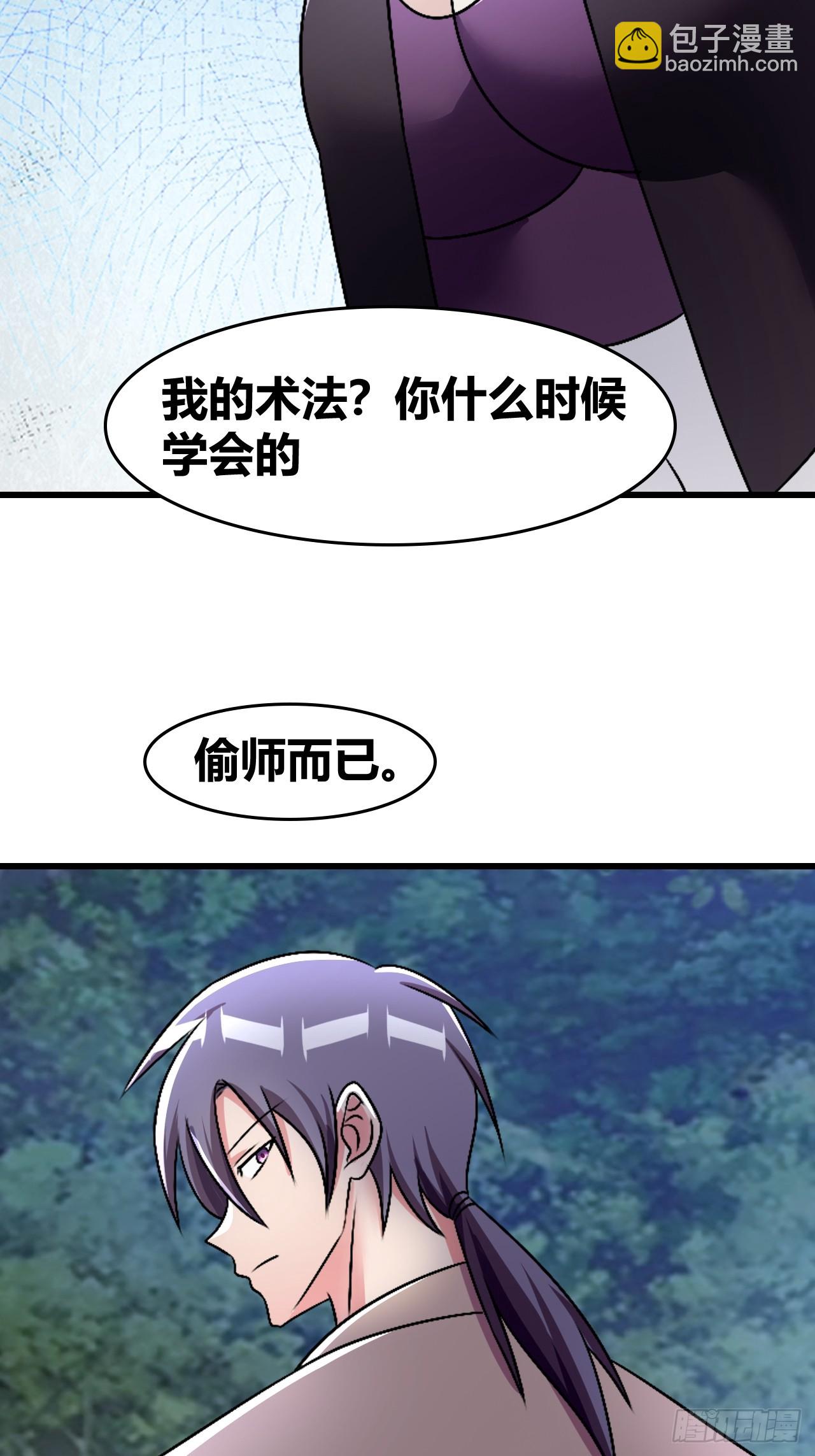 《我是女修们的专属外挂》62 第29页