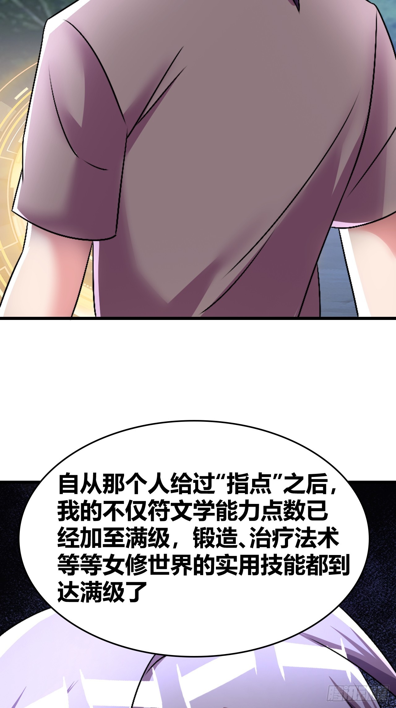 《我是女修们的专属外挂》62 第30页