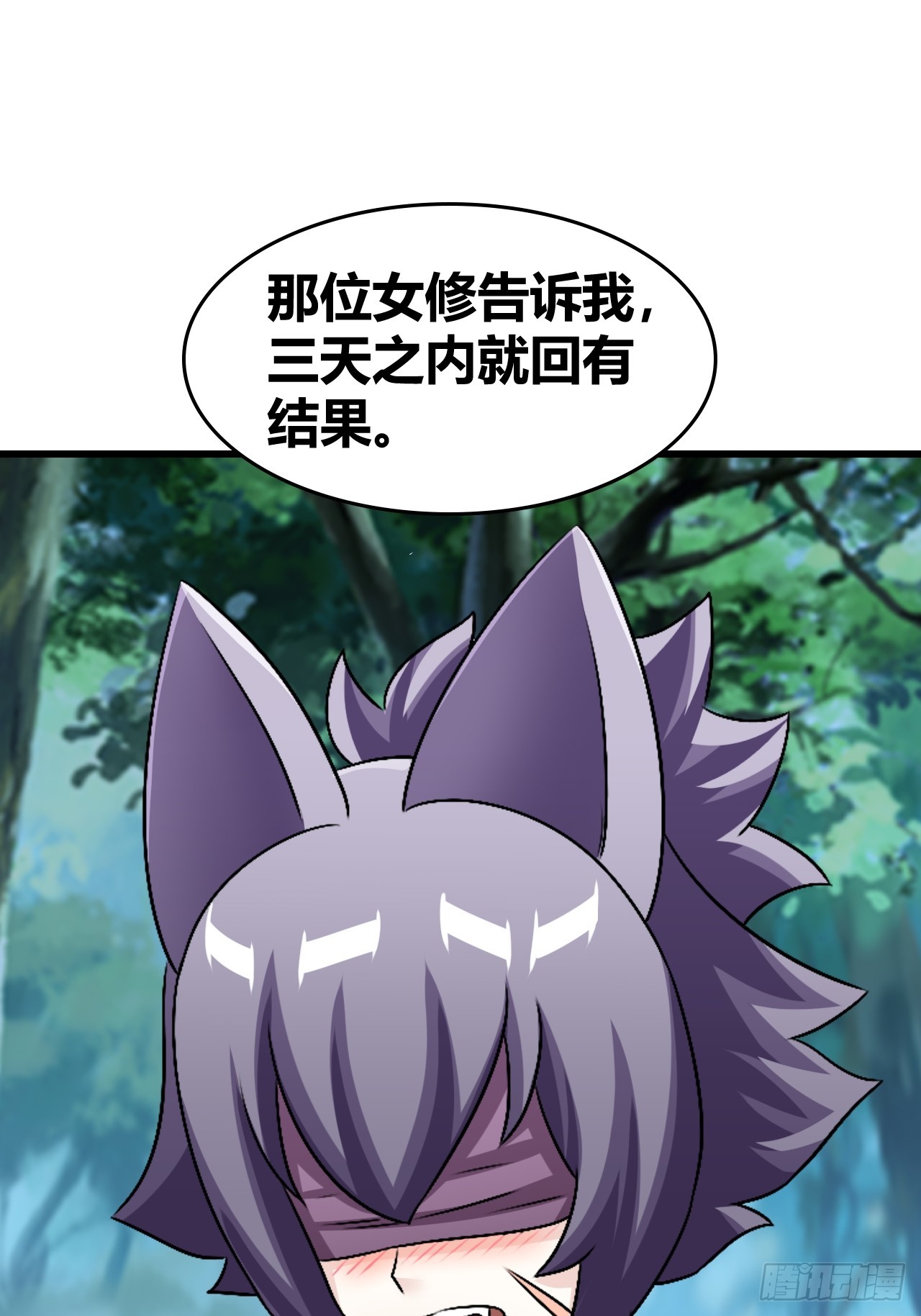 《我是女修们的专属外挂》62 第37页