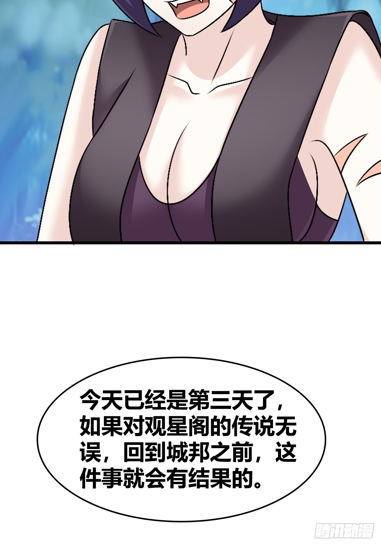 《我是女修们的专属外挂》62 第38页