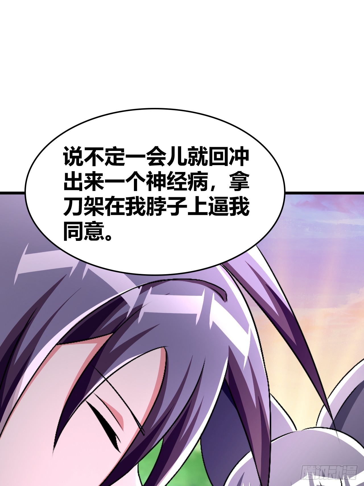 《我是女修们的专属外挂》62 第43页