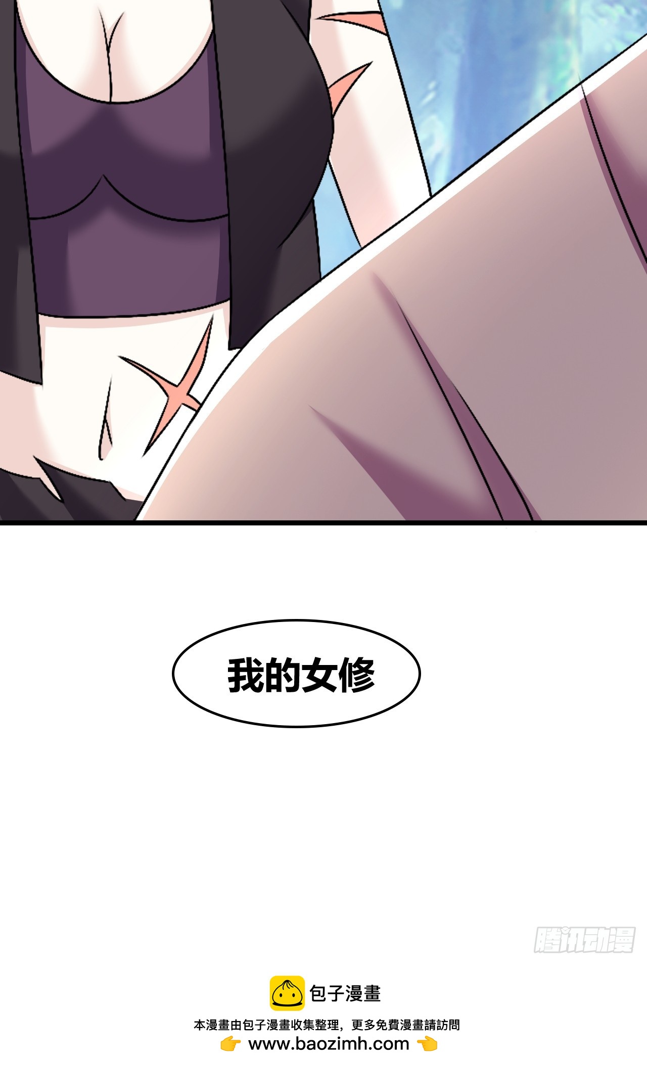《我是女修们的专属外挂》62 第50页