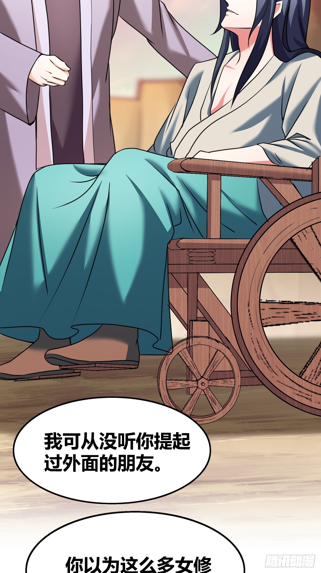 《我是女修们的专属外挂》63 第10页
