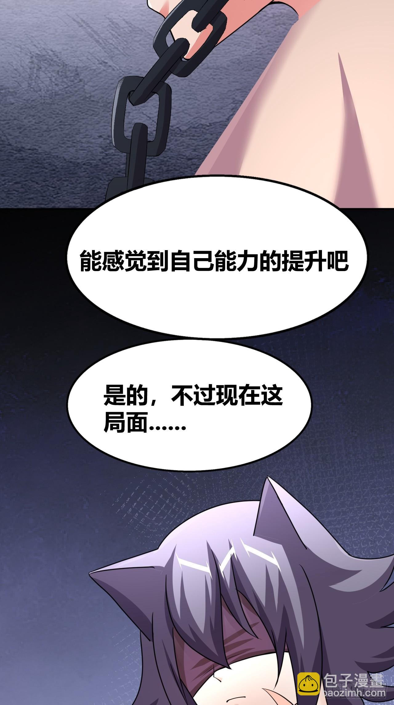 《我是女修们的专属外挂》63 第20页