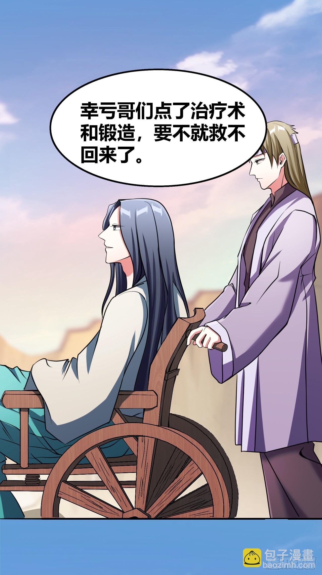 《我是女修们的专属外挂》63 第2页