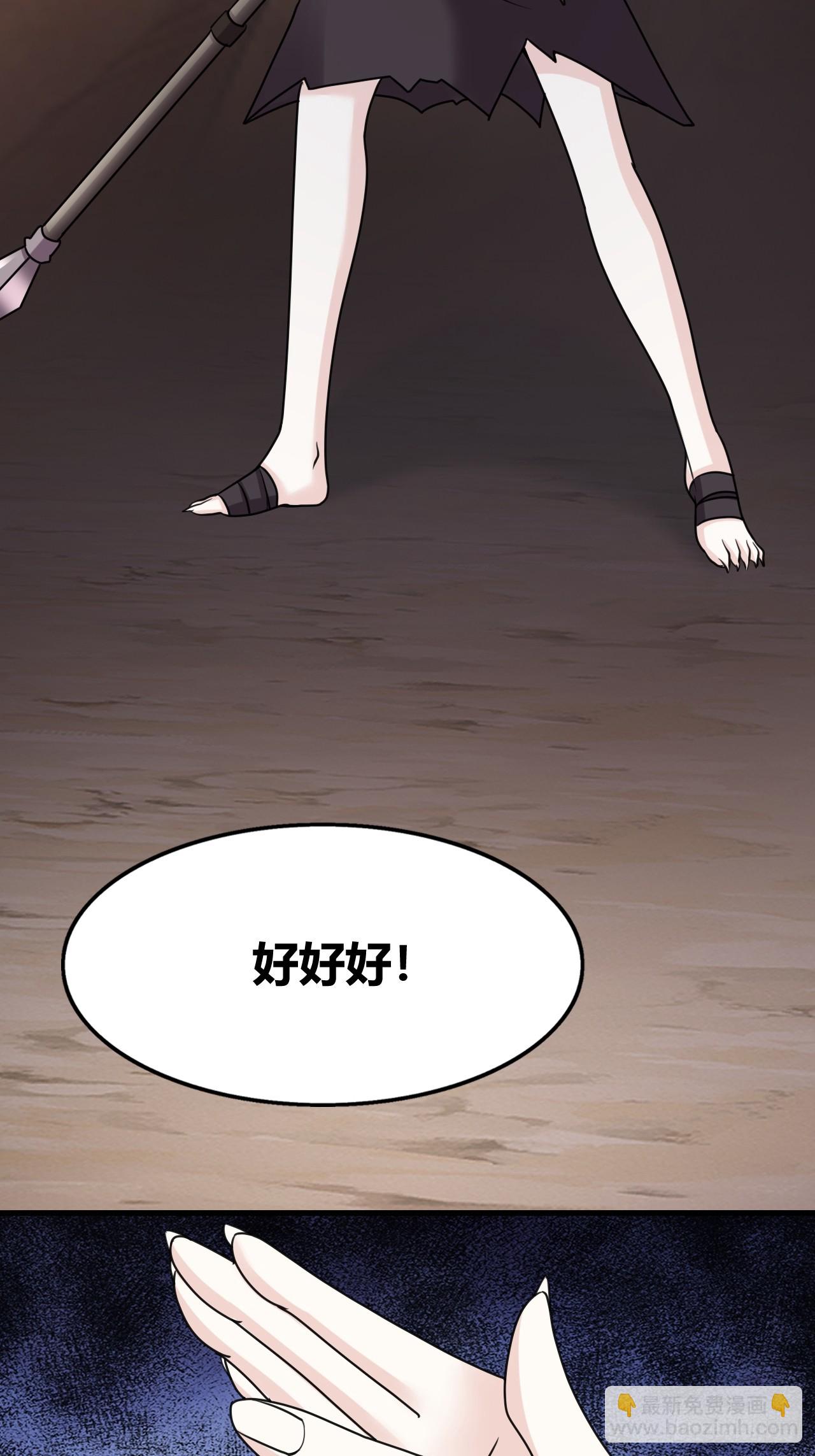 《我是女修们的专属外挂》63 第39页