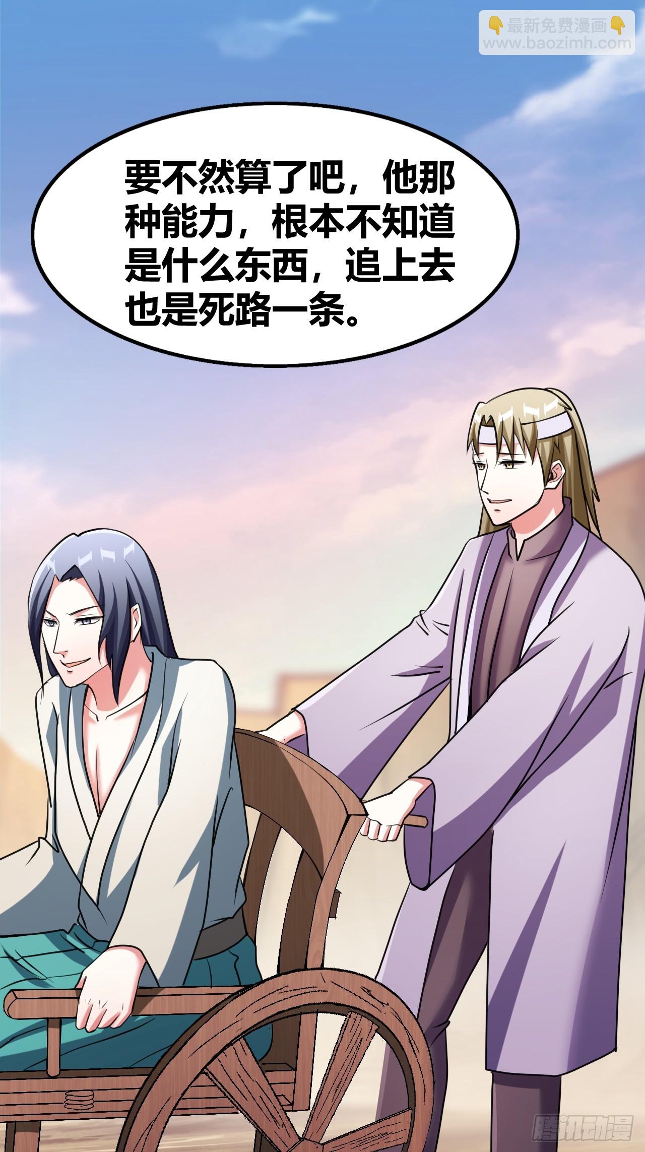 《我是女修们的专属外挂》63 第3页