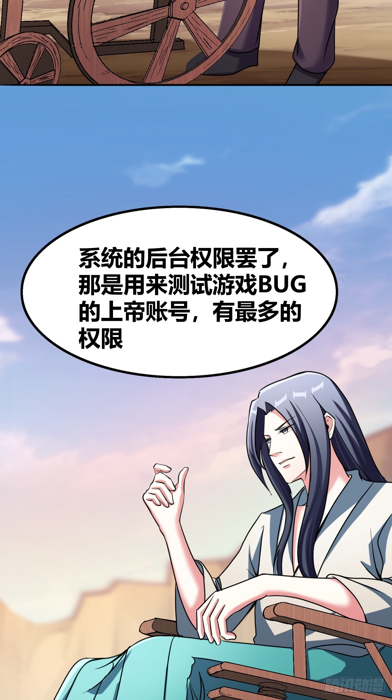 《我是女修们的专属外挂》63 第4页