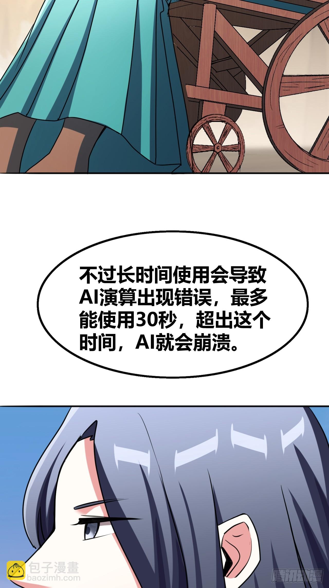 《我是女修们的专属外挂》63 第5页