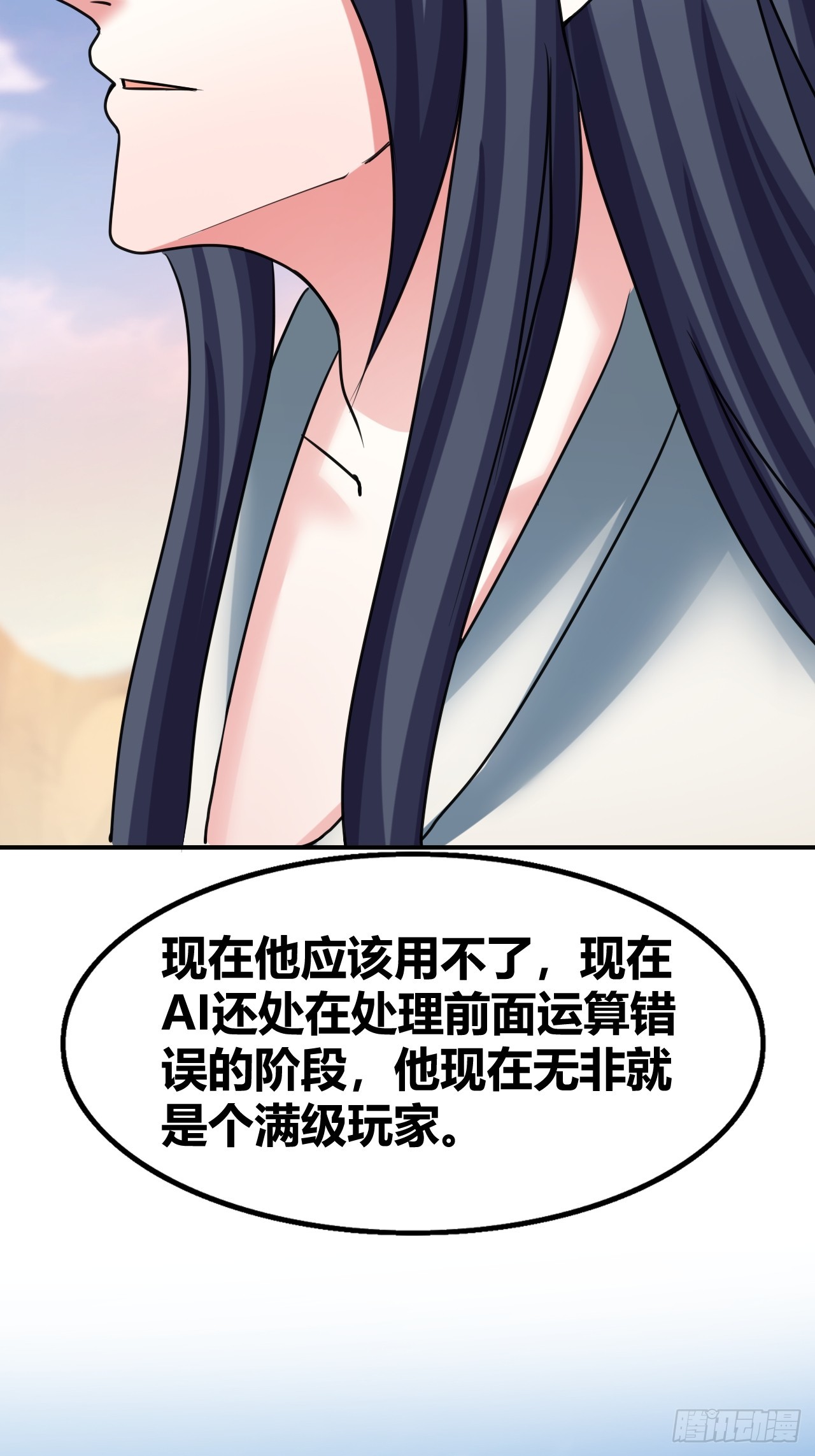 《我是女修们的专属外挂》63 第6页