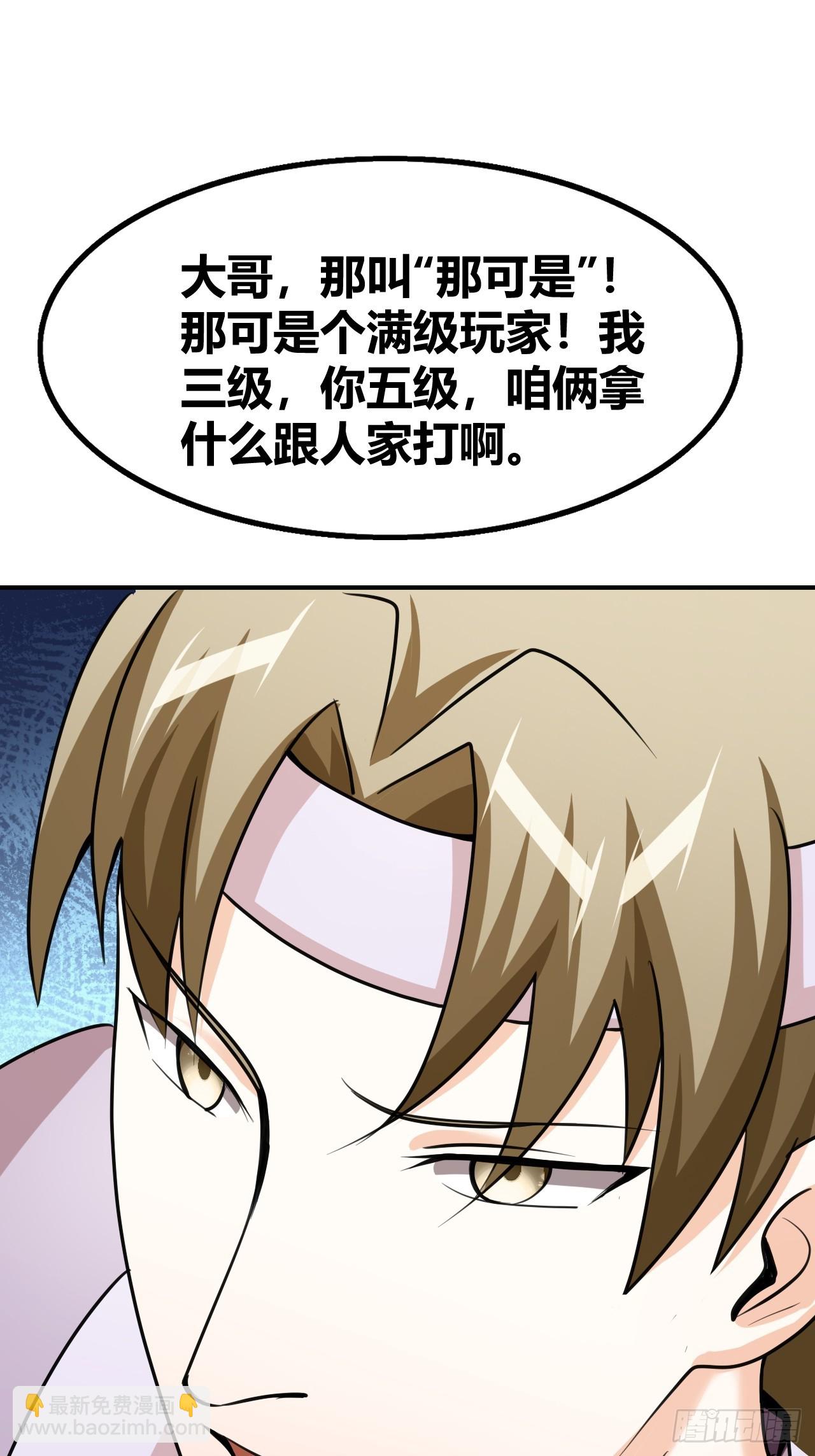 《我是女修们的专属外挂》63 第8页