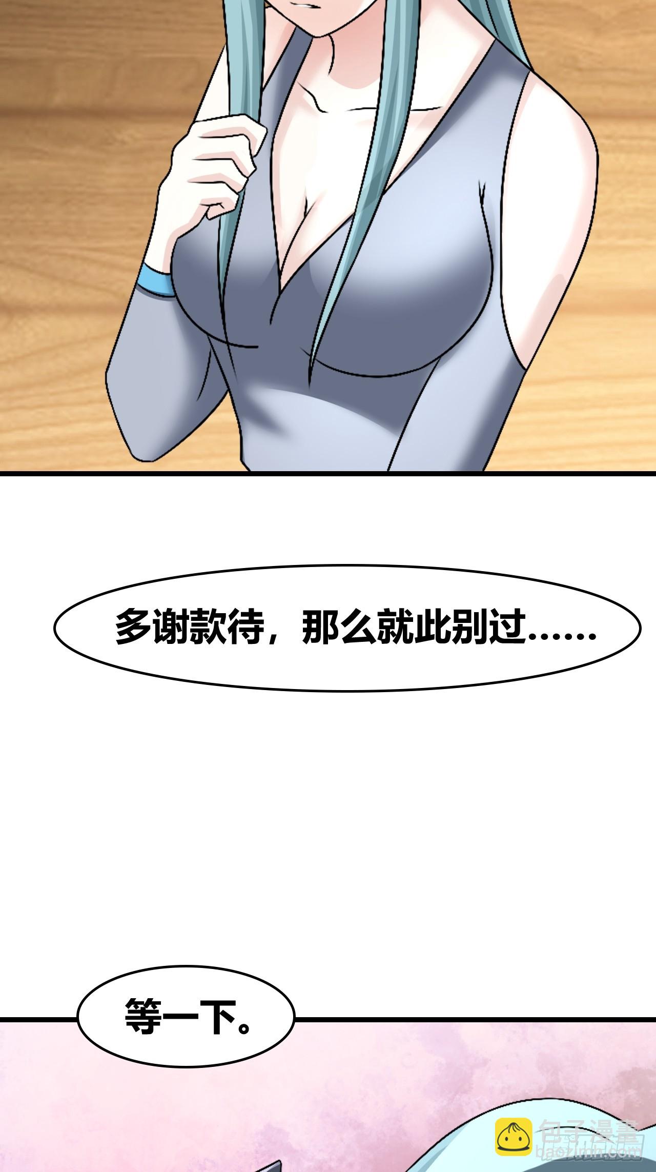 《我是女修们的专属外挂》60 第14页