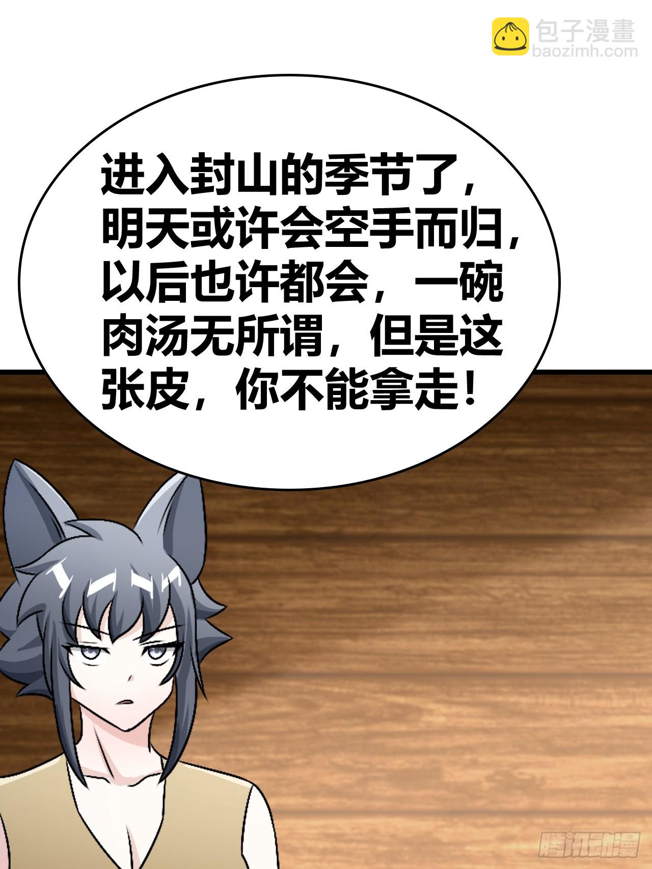 《我是女修们的专属外挂》60 第27页