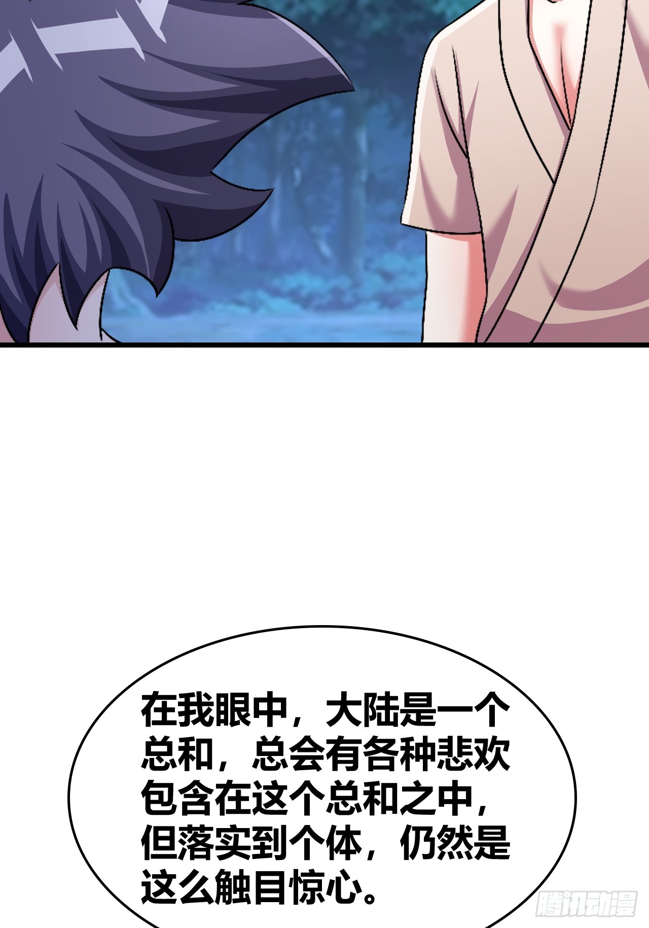 《我是女修们的专属外挂》61 第11页