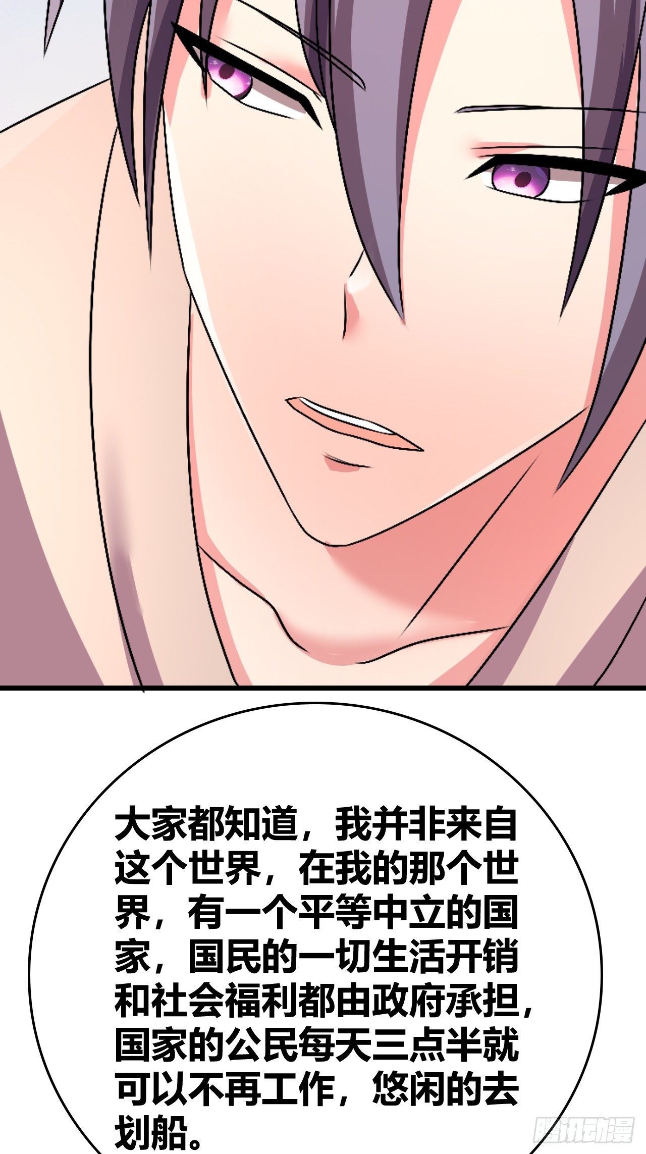 《我是女修们的专属外挂》61 第21页