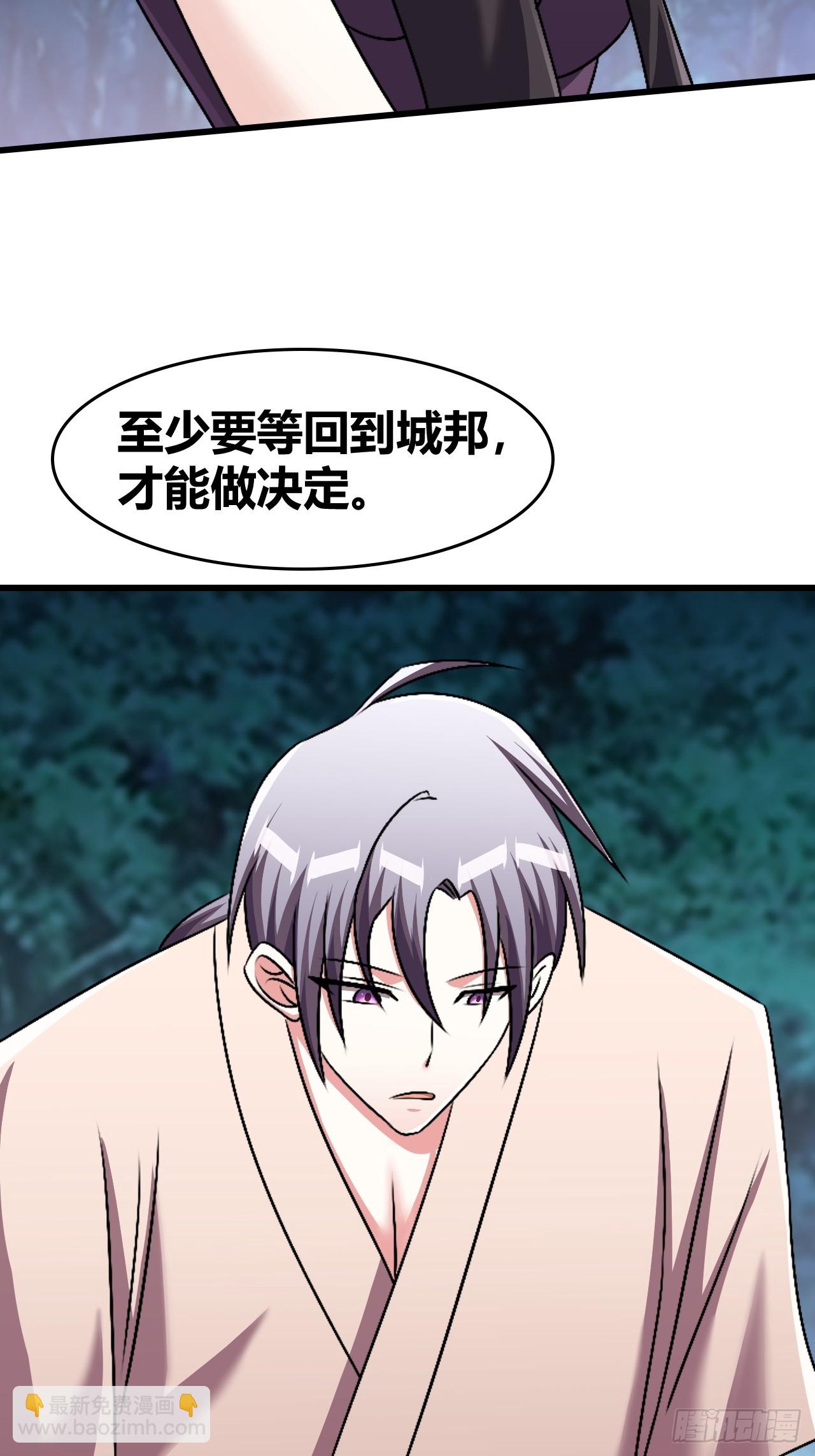 《我是女修们的专属外挂》61 第39页