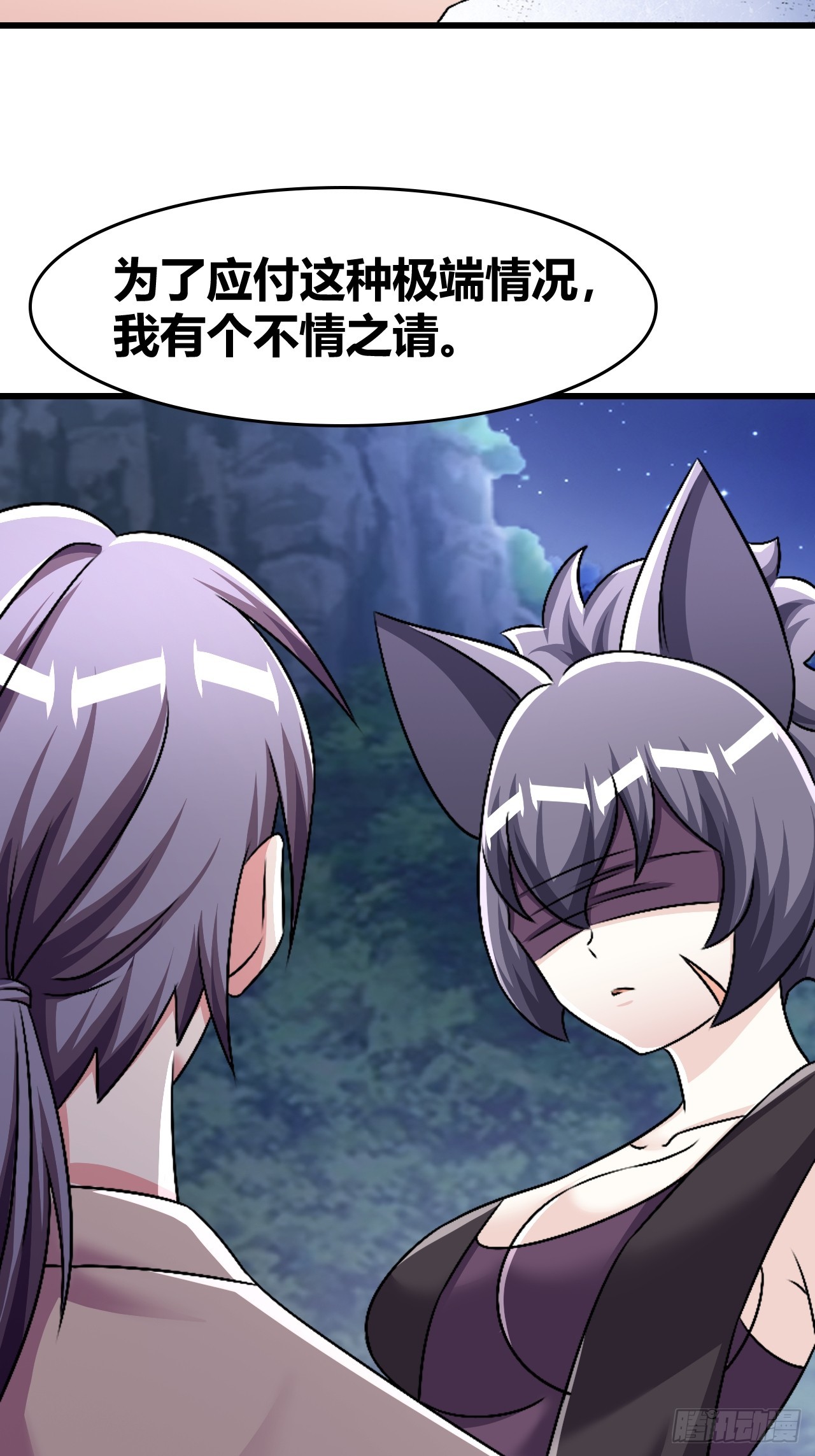 《我是女修们的专属外挂》61 第49页