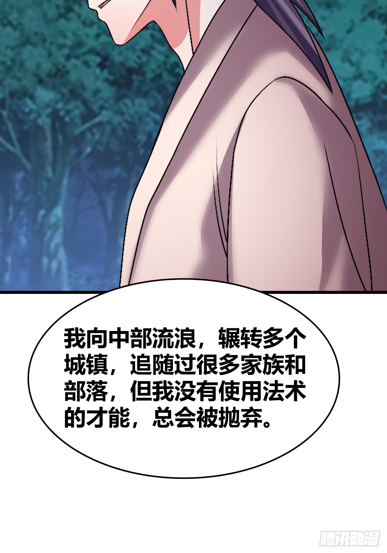 《我是女修们的专属外挂》61 第4页