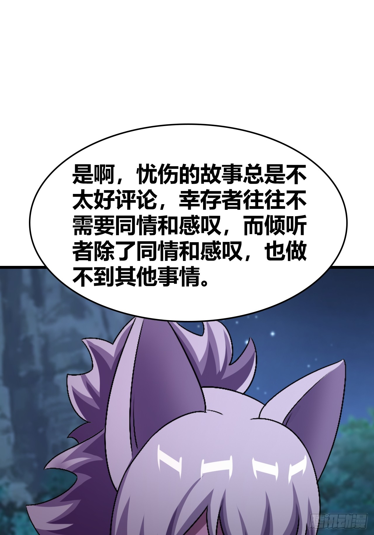 《我是女修们的专属外挂》61 第8页