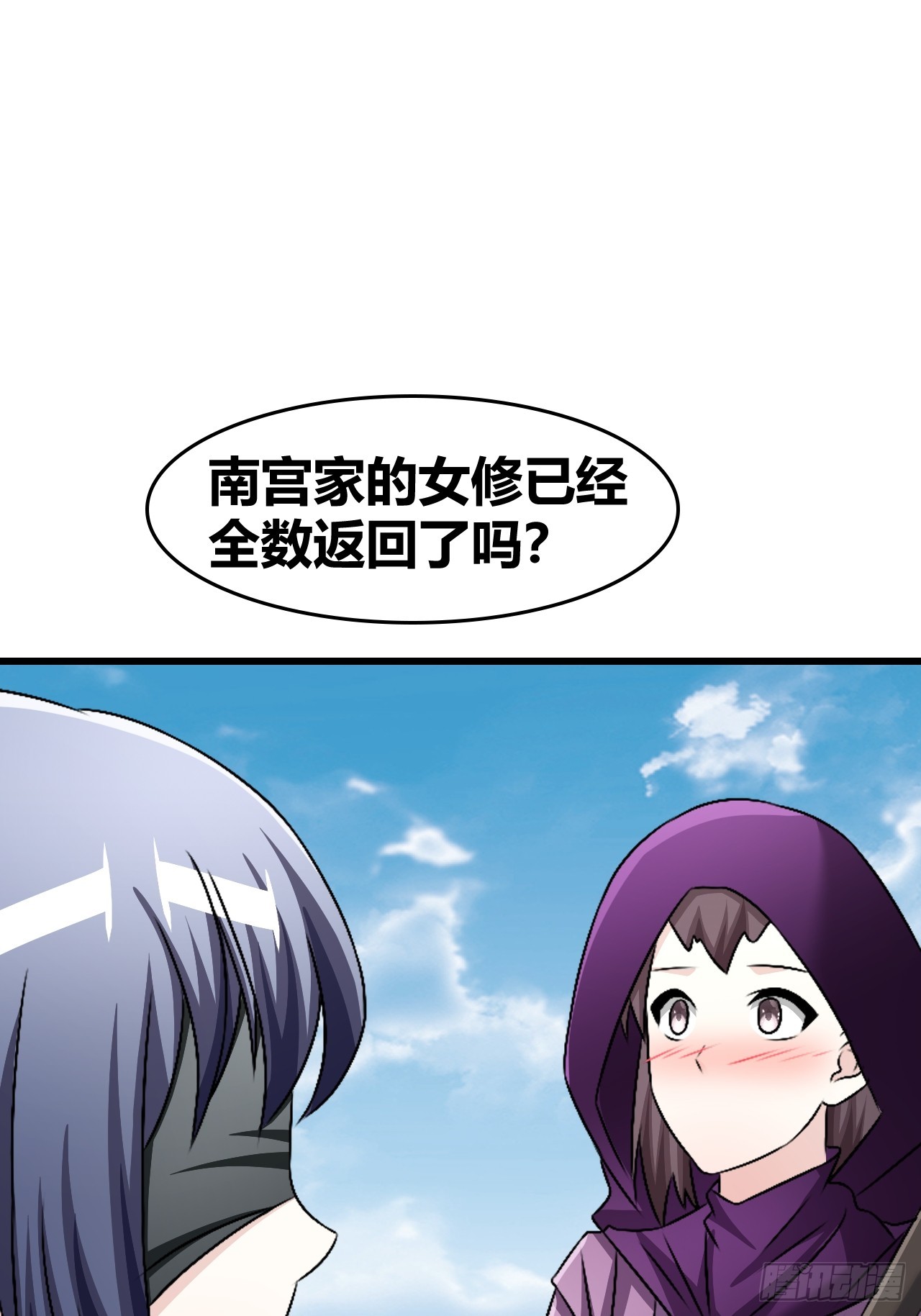《我是女修们的专属外挂》67 第11页