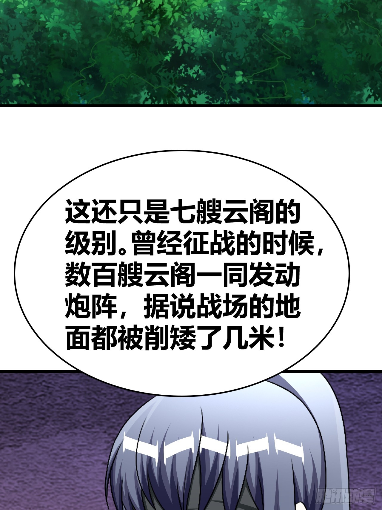 《我是女修们的专属外挂》67 第21页