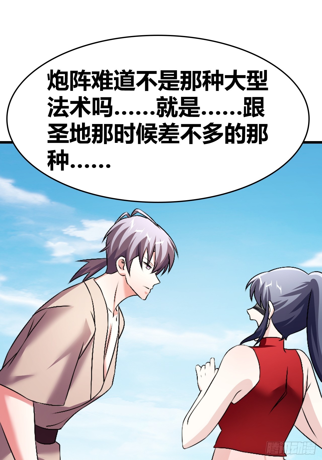 《我是女修们的专属外挂》67 第28页
