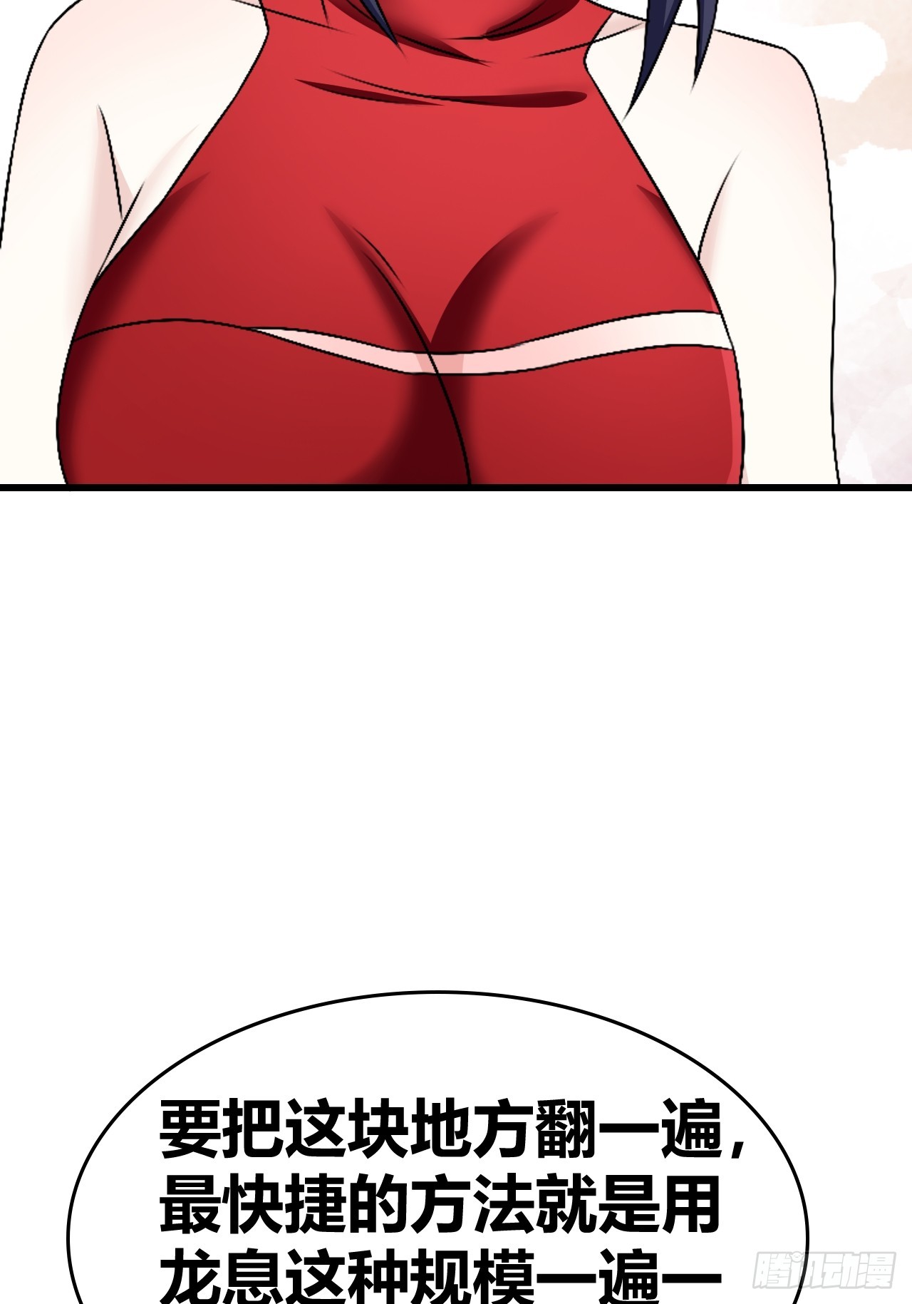 《我是女修们的专属外挂》67 第31页
