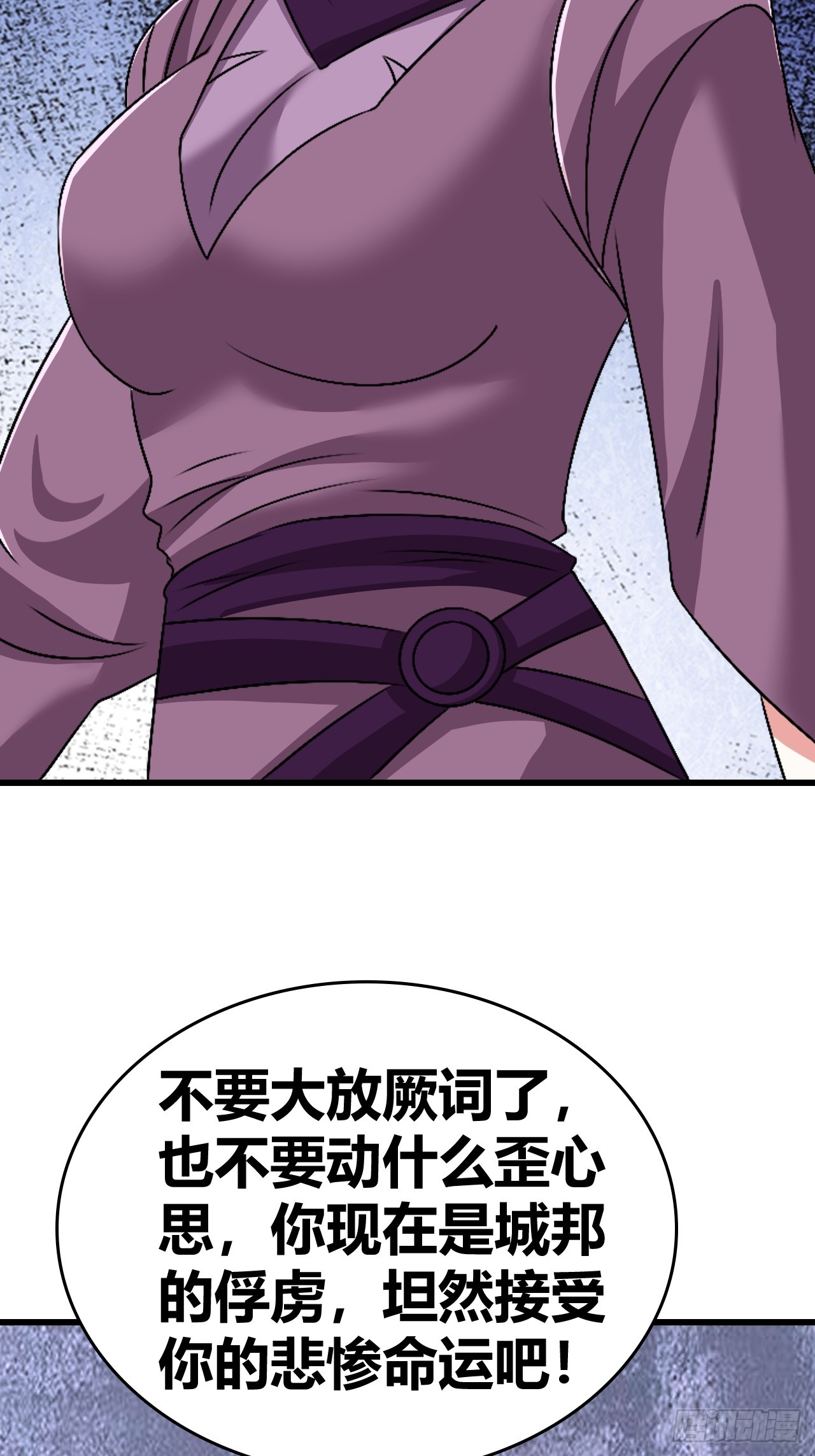 《我是女修们的专属外挂》67 第40页