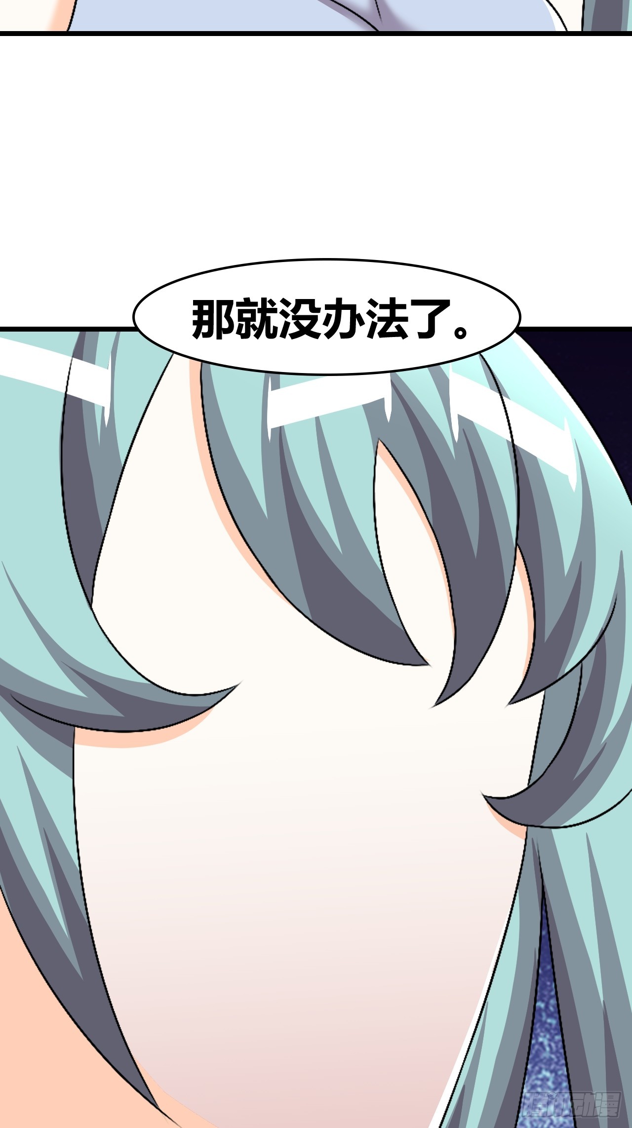 《我是女修们的专属外挂》67 第43页