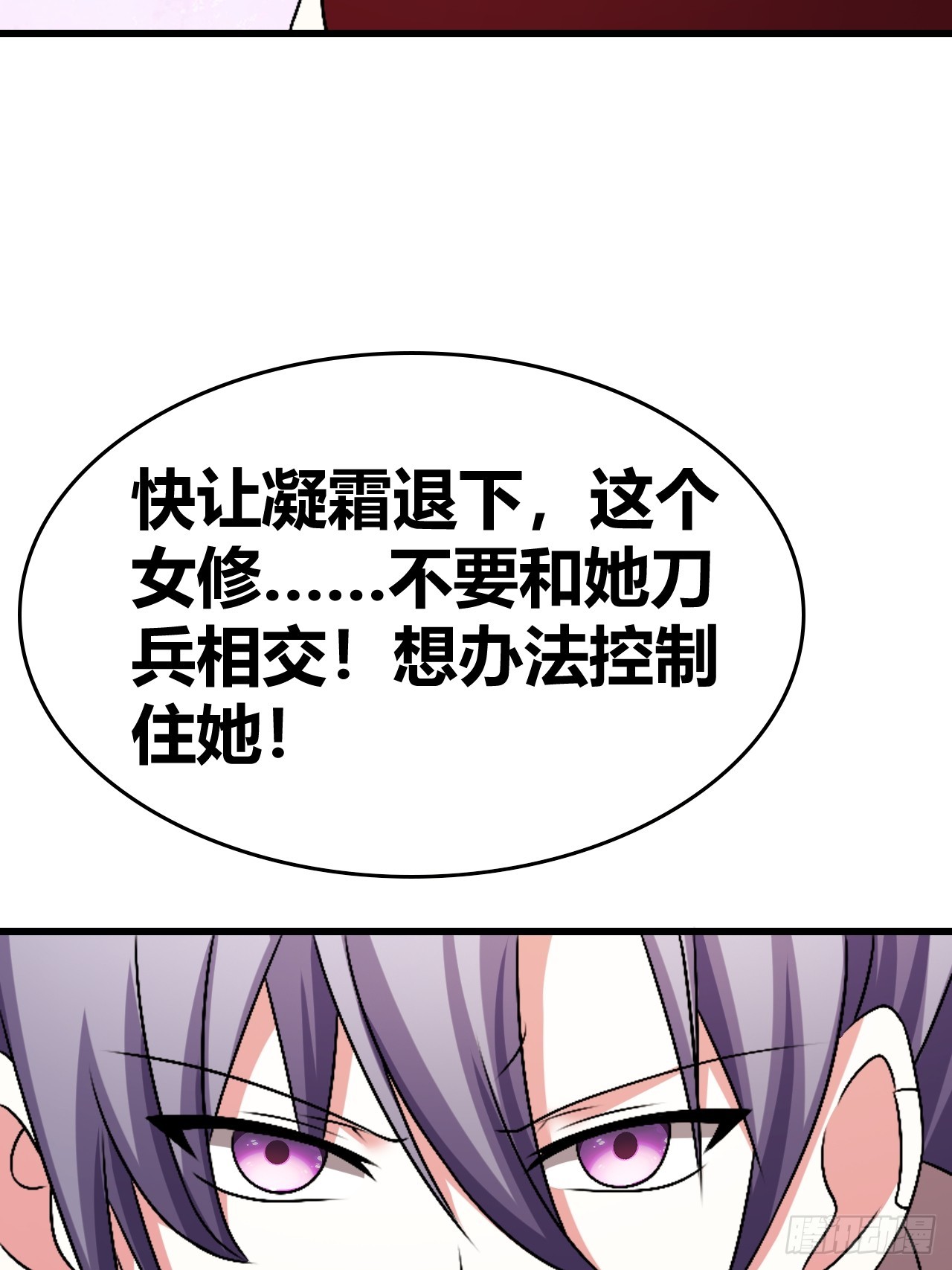《我是女修们的专属外挂》65 第39页