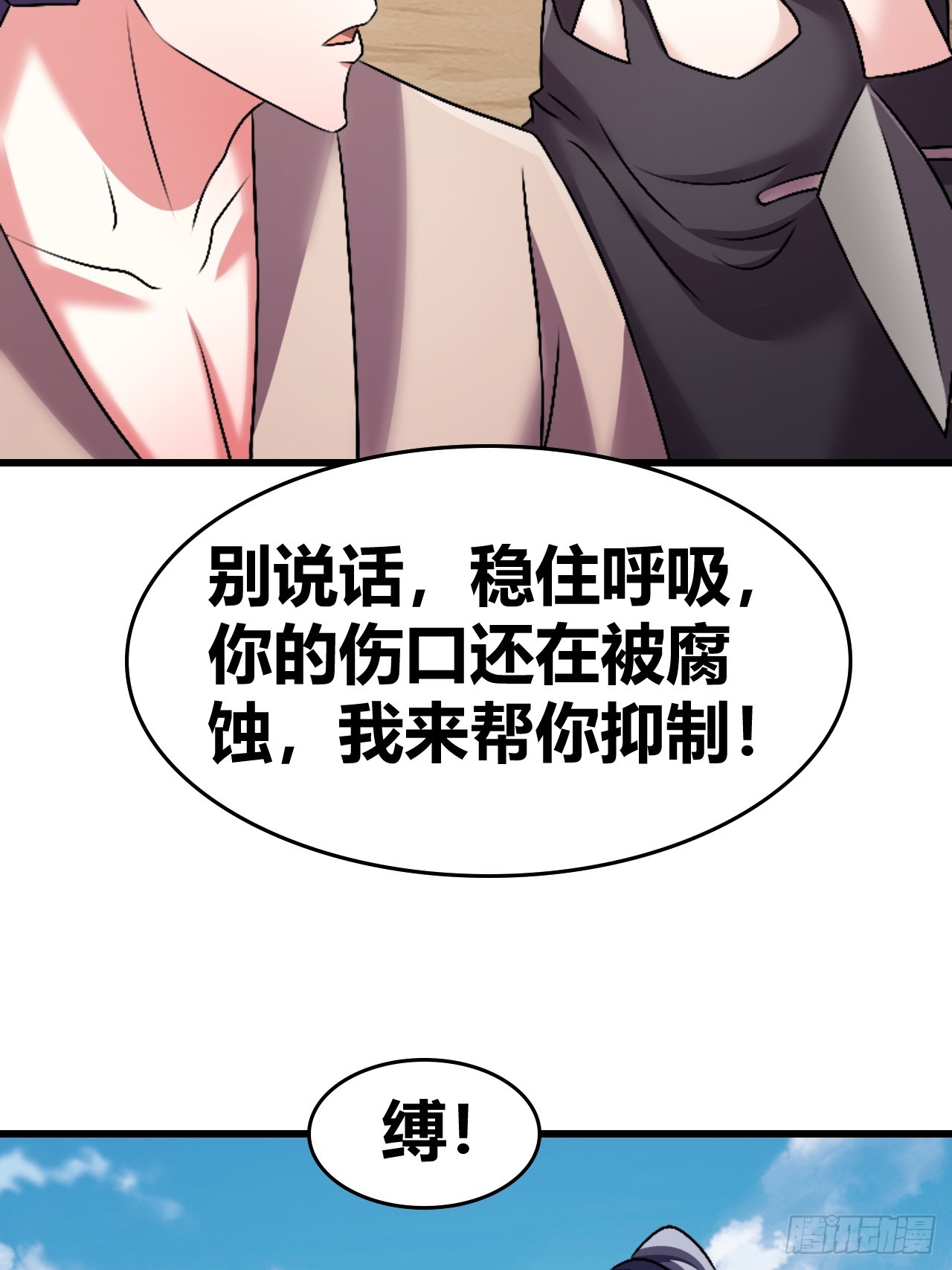 《我是女修们的专属外挂》65 第43页
