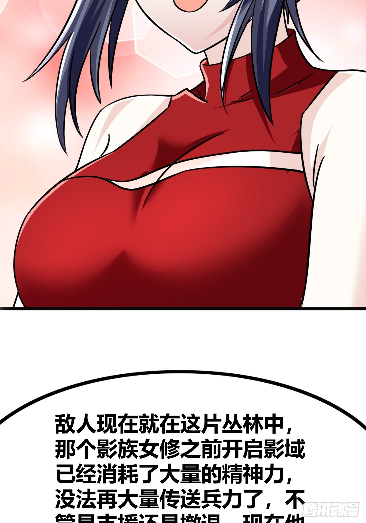 《我是女修们的专属外挂》66 第10页