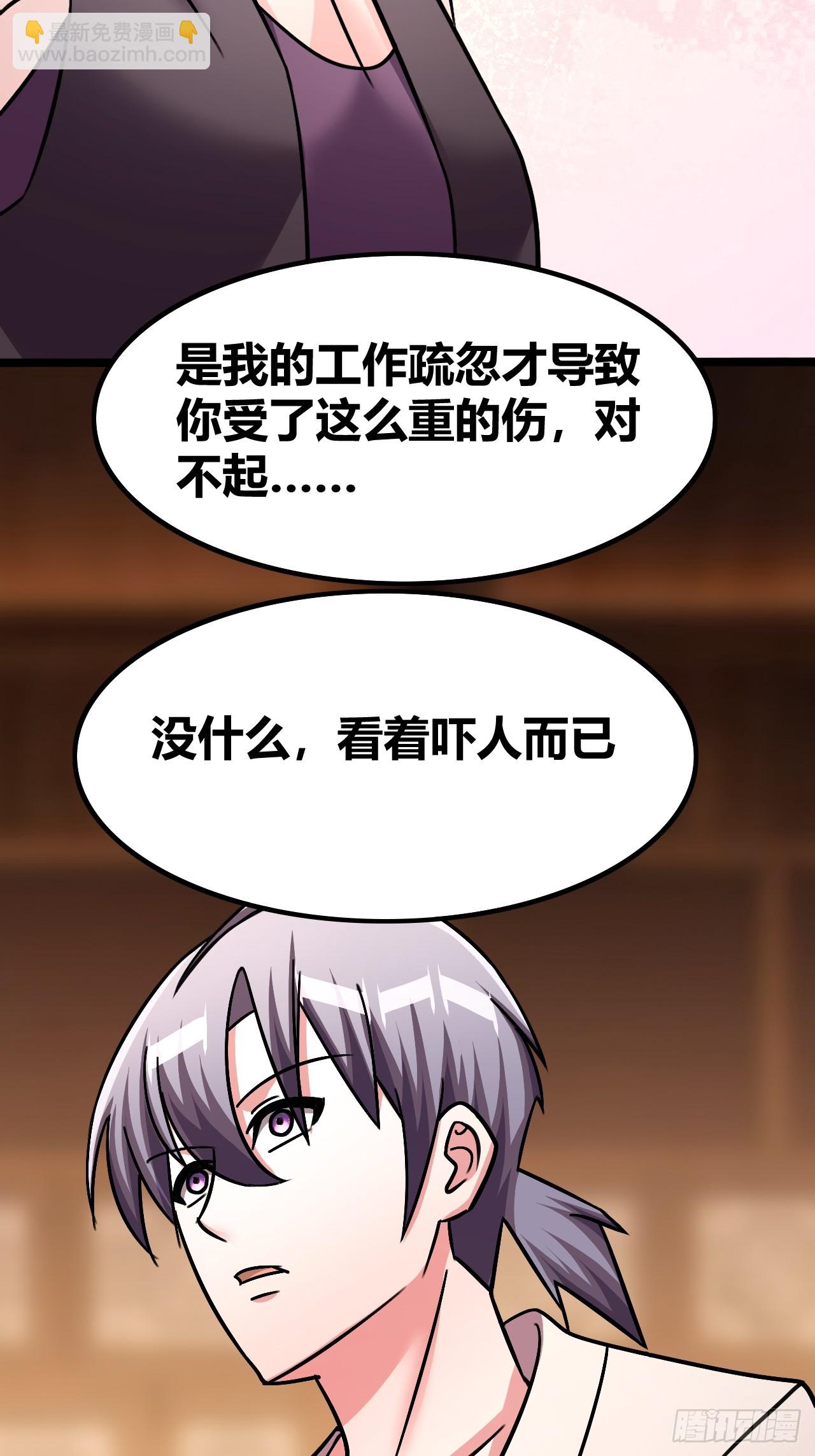 《我是女修们的专属外挂》66 第18页