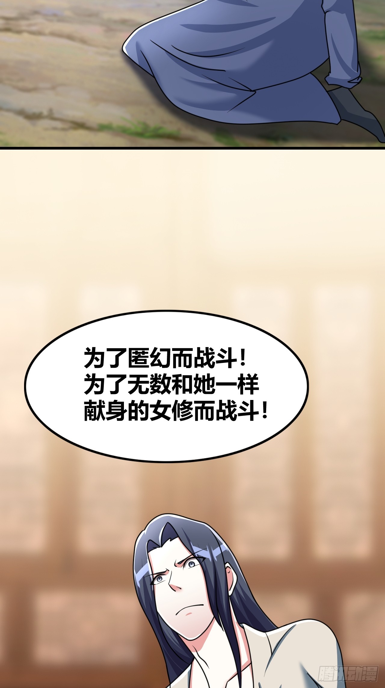 《我是女修们的专属外挂》66 第44页