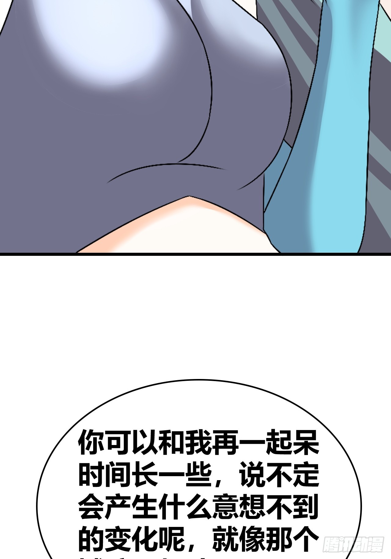 《我是女修们的专属外挂》64 第15页