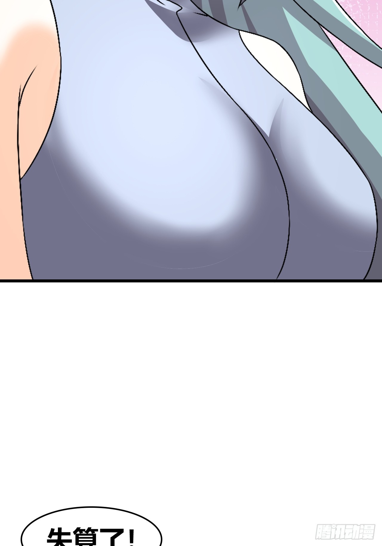 《我是女修们的专属外挂》64 第17页